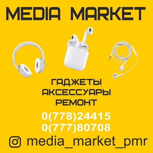 Всё для вашего телефона - Медиа маркет Тирасполь: магазин мобильных аксессуаров в Тирасполе Media market pmr